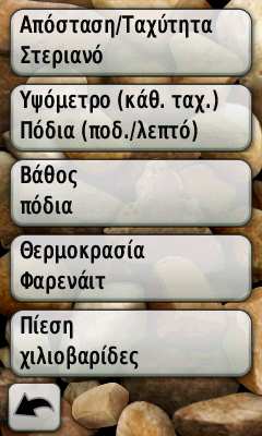 - - - Σε δρόµο για βελ απόσ, που υπολογίζει τις διαδροµές που είναι σε πιο κοντινή απόσταση. - Υπολογισµός πορείας για: Επιλέγετε το µέσο µεταφοράς για να βελτιώσετε την πορεία σας. Κλείδωµα σε δρόµο.