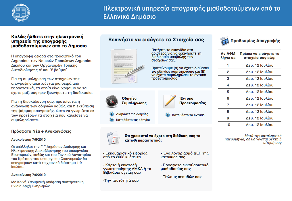 Το Εντυπο Προετοιμασίας το οποίο μπορείτε να τυπώσετε - βρίσκεται στην ηλεκτρονική διεύθυνση http://apografi.gov.gr γ.