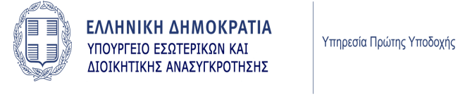 2163/2015 ΠΡΟΣΚΛΗΣΗ ΕΚΔΗΛΩΣΗΣ ΕΝΔΙΑΦΕΡΟΝΤΟΣ ΥΠΟΒΟΛΗΣ ΠΡΟΣΦΟΡΩΝ Στο πλαίσιο των επιλέξιμων δαπανών σε προμήθειες, για τον ιατρικό έλεγχο και την ψυχοκοινωνική υποστήριξη στα Κέντρα και τις Κινητές