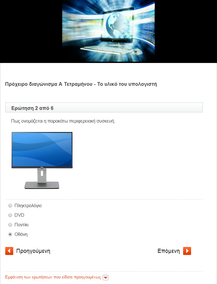 Εικόνα 6.8: Εργαλείο ClassMarker Αρχική σελίδα τεστ με υποδείξεις του εκπαιδευτικού Εικόνα 6.