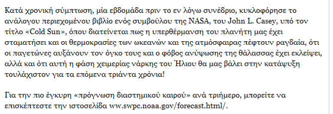 Η κλιµατική αλλαγή ως αποδιοποµπαίος τράγος Data from: Climatic Research
