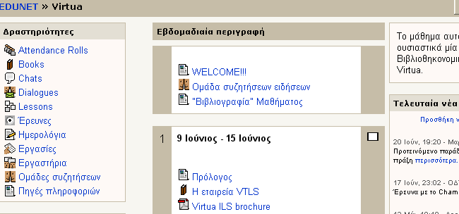 Εβδομαδιαία Στην εβδομαδιαία μορφή, το περιεχόμενο του μαθήματος οργανώνεται σε εβδομάδες, με ημερομηνία έναρξης και λήξης Κάθε εβδομάδα αποτελείται από δραστηριότητες, κάποιες από τις οποίες μπορούν