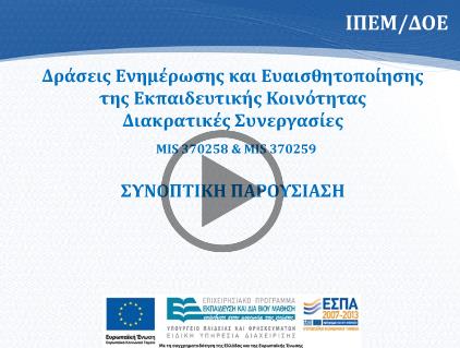 διδασκαλικής ομοσπονδίας.