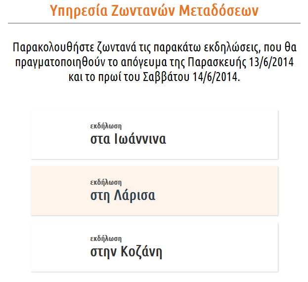 διδασκαλική ομοσπονδία Η πλατφόρμα Open eclass υποστηρίζει της υποδομές
