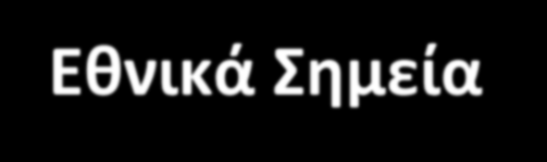 Κατά συνέπεια, τα κράτη μέλη θα πρέπει να ορίσουν Εθνικά Σημεία Επαφής που θα υποστηρίζουν τις δραστηριότητες αυτές.