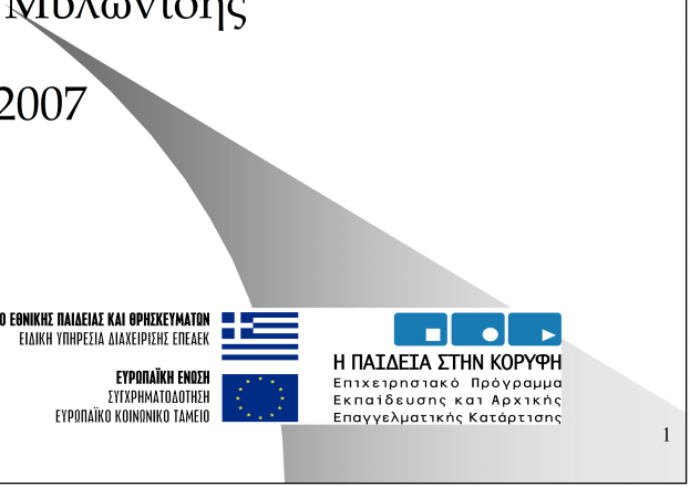 Στοιχεία Επιχειρηματικότητας ΙΙ