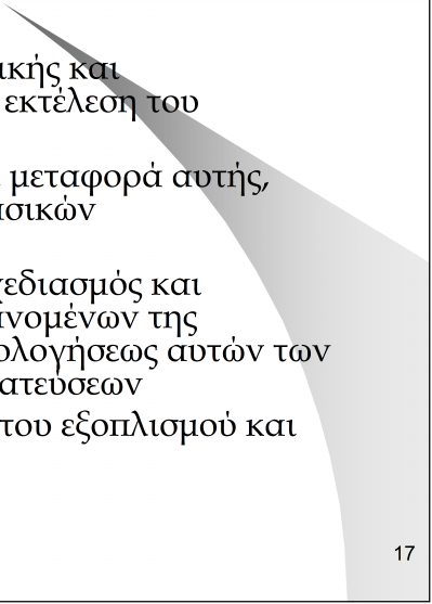 Επενδυτική φάση Σύσταση της νομικής, οικονομικής και οργανωσιακής βάσεως για την εκτέλεση του επενδυτικού σχεδίου Απόκτηση της τεχνολογίας και μεταφορά αυτής, περιλαμβανομένων και των βασικών