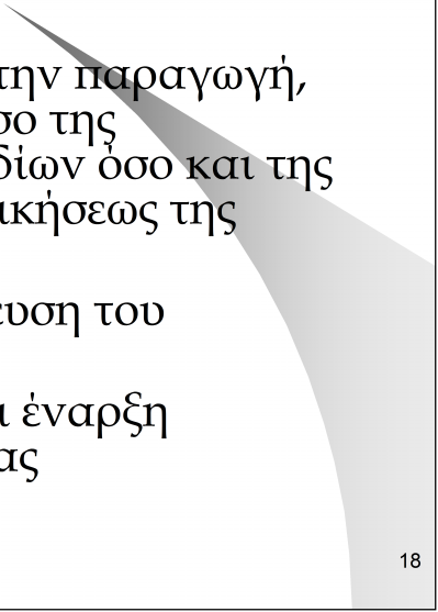 Επενδυτική φάση (συνέχεια) Μάρκετινγκ πριν από την παραγωγή, περιλαμβανομένων τόσο της εξασφαλίσεως των εφοδίων όσο και της