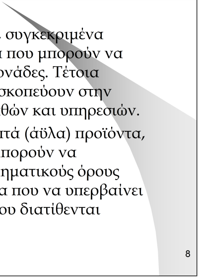 Τύποι επενδυτικών σχεδίων Επενδυτικά σχέδια με απτά, συγκεκριμένα προϊόντα, δηλαδή προϊόντα που μπορούν να μετρηθούν σε χρηματικές μονάδες.