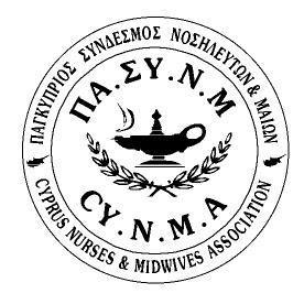 Νοσηλευτικής Εκπαίδευσης International Continuing Nursing Education Credits Οι μονάδες παραχωρούνται για τη συμμετοχή στο