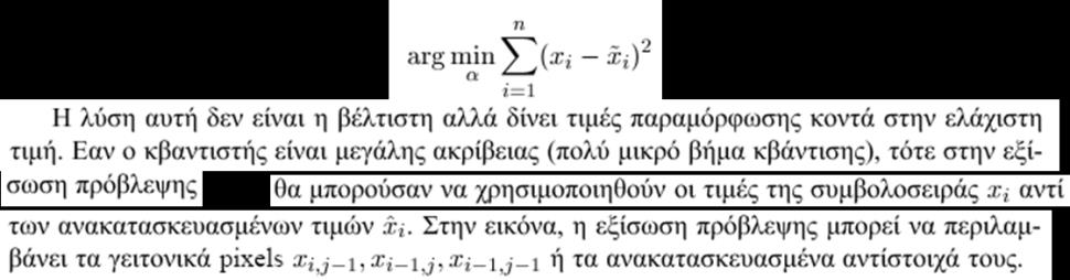 Κωδικοποίηση DPCM Differential Pulse