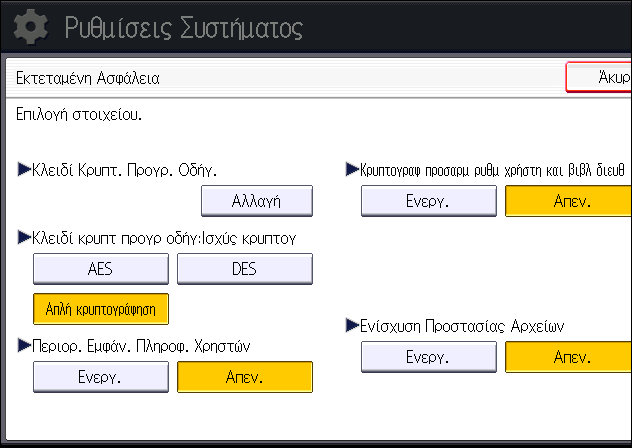 Καθορισμός των εκτεταμένων λειτουργιών ασφάλειας Καθορισμός των εκτεταμένων λειτουργιών ασφάλειας Πέραν της διασφάλισης βασικής ασφάλειας μέσω της πιστοποίησης χρηστών και των ορίων πρόσβασης στο