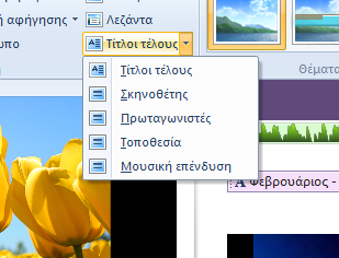 τέλους είναι απαραίτητοι η απάντηση μπορεί να έχει διάφορες ερμηνείες. Αυτό που ωστόσο έχει σημασία αναφέρεται στα πνευματικά δικαιώματα που θα δούμε σε επόμενη παράγραφο του παρόντος εγχειριδίου.