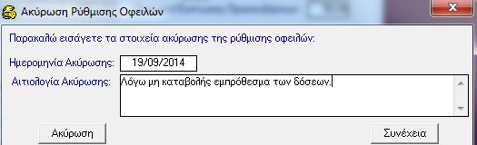 έπρεπε να έχουν εισπραχθεί με βάσει την ημερομηνία του διπλοτύπου, εάν ο υπόχρεος δεν ήταν σε ρύθμιση.