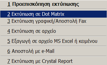 Ζςοδα Ζξοδα MEGATRON ERP ΟΙΚΟΝΟΜΙΚΘ ΔΙΑΧΕΙΡΙΘ Θ θμερομθνία ΕΩ είναι ςυμπλθρωμζνθ με τθν τελευταία λογιςτικοποιθμζνθ και μθ ε- κτυπωμζνθ.