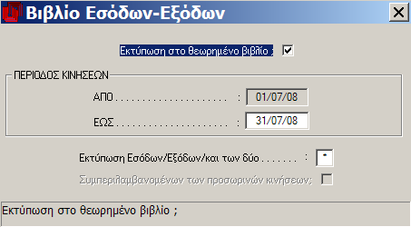 Ζςοδα Ζξοδα MEGATRON ERP ΟΙΚΟΝΟΜΙΚΘ ΔΙΑΧΕΙΡΙΘ Θ εκτφπωςθ τθσ Μθνιαίασ κατάςταςθσ Βιβλίου Εςόδων/Εξόδων, με μθχανογραφικό τρόπο, αντικακιςτά τα αντίςτοιχα χειρόγραφα βιβλία τθσ επιχείρθςθσ.