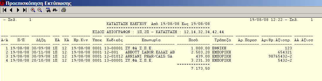 Αξιόγραφα MEGATRON ERP ΟΙΚΟΝΟΜΙΚΘ ΔΙΑΧΕΙΡΙΘ Επεξιγθςθ υντομογραφιϊν κατάςταςθσ; Κατάςταςθ ελζγχου αξιογράφων Α/Α: Π/Π: <Λιξθ>: <ΕΑ>: <ΚΑ>: <Θμ.Κιν.