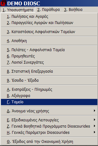 MEGATRON ERP ΟΙΚΟΝΟΜΙΚΘ ΔΙΑΧΕΙΡΙΘ Σαμείο Γ.