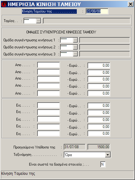 MEGATRON ERP ΟΙΚΟΝΟΜΙΚΘ ΔΙΑΧΕΙΡΙΘ Σαμείο Γ.3. Πληροφοριακέσ Καταςτάςεισ το μενοφ τθσ επιλογισ περιλαμβάνονται καταςτάςεισ ελζγχου και καταμζτρθςθσ του ταμείου.