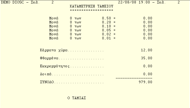 Σαμείο MEGATRON ERP ΟΙΚΟΝΟΜΙΚΘ ΔΙΑΧΕΙΡΙΘ