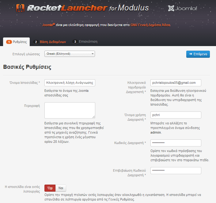 4.7 Εγκατάςταςη Joomla Για να ξεκινιςουμε τθν εγκατάςταςθ τθσ Joomla, κα πρζπει να μεταβοφμε από ζνα πρόγραμμα περιιγθςθσ ςτο domain τθσ ιςτοςελίδασ, δθλαδι ςτο http://booksharing.ioa.teiep.