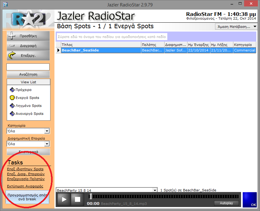 Jazler RadioStar 2 26 Τα «Tasks» (Εργαλεία) είναι: «Επεξεργασία Ιδιοτήτων Spots»: Όπως έχει αναφερθεί και νωρίτερα, εδώ μπορείτε να επεξεργαστείτε τις ιδιότητες των spots και θα πρέπει να είναι η