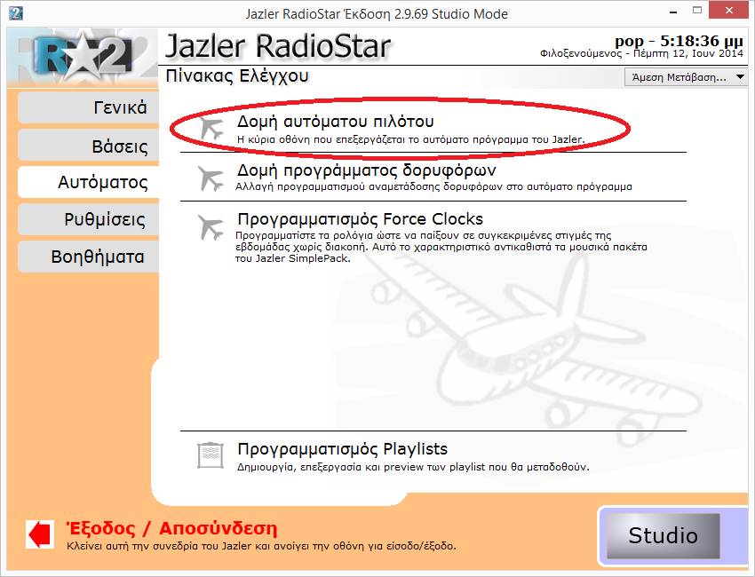 Jazler RadioStar 2 48 Όπως φαίνεται παρακάτω, αυτή είναι η κυρίως οθόνη.