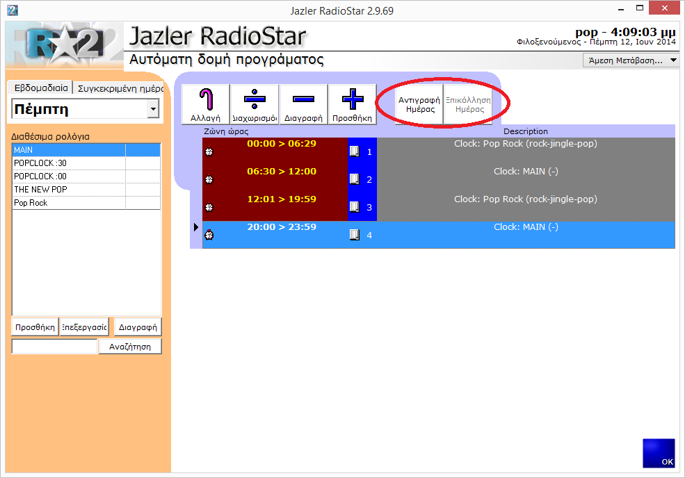 Jazler RadioStar 2 54 Η παραπάνω εικόνα εμφανίζει το τελικό αυτοματοποιημένο πρόγραμμα για την συγκεκριμένη μέρα (Πέμπτη).