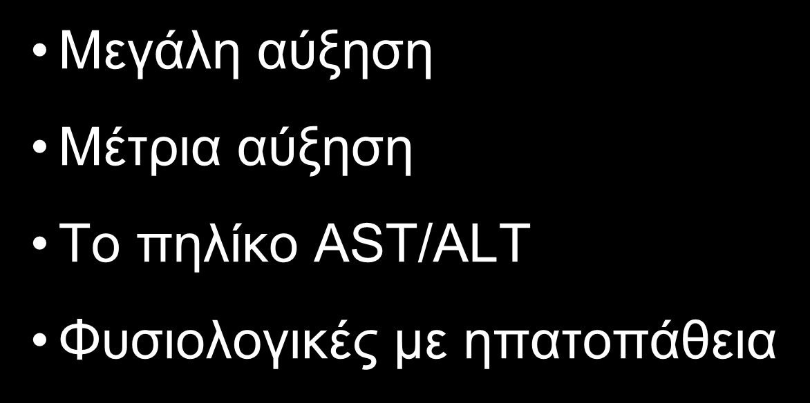 ΑΞΙΟΛΟΓΗΣΗ ΤΩΝ ΤΙΜΩΝ Μεγάλη αύξηση Μέτρια