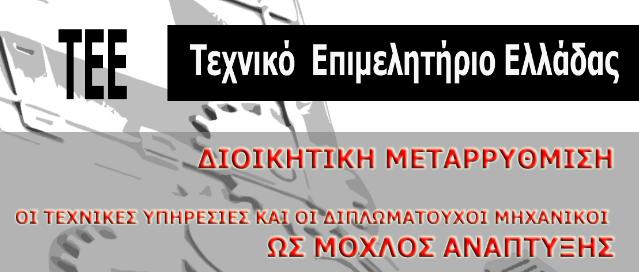 Η ΥΛΟΠΟΙΗΣΗ ΤΟΥ ΕΡΓΟΥ «ΣΥΖΕΥΞΙΣ» ΚΑΙ ΟΙ