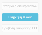 Στην περίπτωση αυτή, αφού εισέλθετε εκ νέου στην εφαρμογή, πλοηγηθείτε στον κατάλογο των