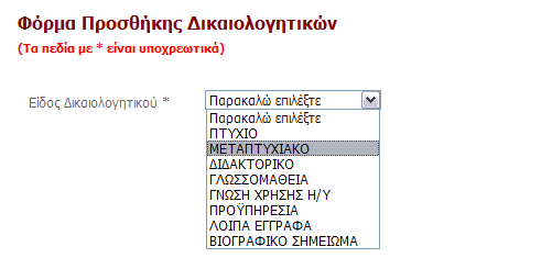 - Σε πεξίπησζε πνπ ζέιεηε λα αιιάμεηε ηνλ θσδηθό πξόζβαζήο ζαο ζην ζύζηεκα, ζα πξέπεη λα ηηθάξεηε ην checkbox Αιιαγή θσδηθνύ πξόζβαζεο.