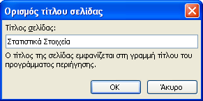 Απνζήθεπζε Βηβιίνπ Δξγαζίαο ζαλ Ιζηνζειίδα Αλνίγνπκε ην επηζπκεηό Βηβιίν Δξγαζίαο ην νπνίν ζέινπκε λα απνζεθεύζνπκε ζαλ Ιζηνζειίδα.
