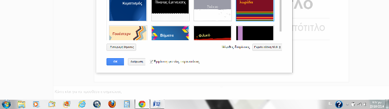 Επιλέξτε θέμα και το μέγεθος διαφάνειας (κάτω δεξιά) και κλικ στο ΟΚ Ονομάστε την παρουσίασή σας και