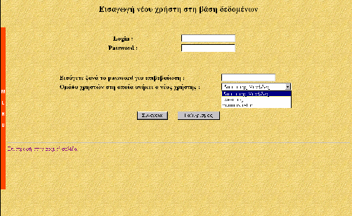 106 Οι σελίδες αυτές προσφέρουν κάποια εργαλεία για τη διαχείριση του συστήµατος. Τα εργαλεία αυτά προορίζονται κυρίως για τον έλεγχο της πρόσβασης των χρηστών στο σύστηµα. 4.