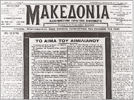 Η «Μακεδονία» Καθημερινή 4σέλιδη, 6στηλη 56Χ40 εκ. Στην 1η σελίδα άρθρα, ανταποκρίσεις από την Ελλάδα και το εξωτερικό, χρονογραφήματα, ανέκδοτα!