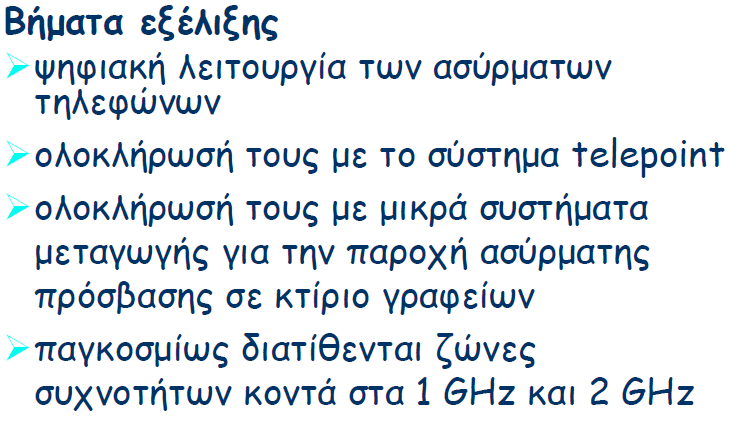 18 Ασύρματη