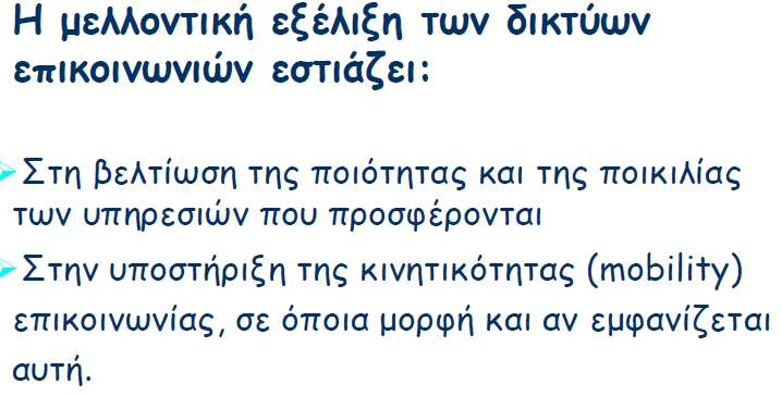 29 Επίδραση της