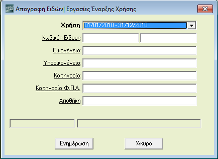 ΑΝΟΙΓΜΑ ΝΔΑ ΥΡΗΗ 1. Γεκηνπξγείηε ηε λέα ρξήζε από ηελ επηινγή «Παξάκεηξνη/Παξάκεηξνη Δηαηξίαο/Γηαρείξηζε Δηαηξηώλ». Πιεθηξνινγείηε ηνλ θσδηθό ηεο εηαηξίαο ζαο θαη παηάηε Enter.