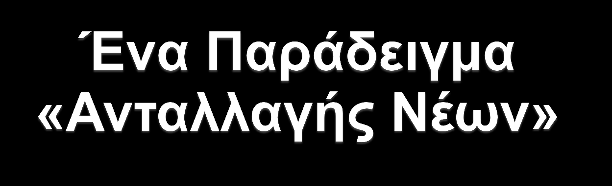 Το Κέντρο Νεότητας Αγρού διοργάνωσε με μεγάλη επιτυχία ένα πολυμερές πρόγραμμα Νεολαίας στο οποίο έλαβαν μέρος 52 νέοι από 12 Ευρωπαϊκές χώρες.