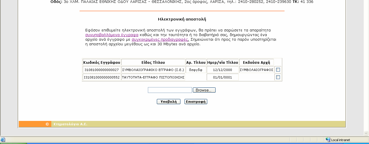 αποστείλει ταχυδροµικά πατώντας το πλήκτρο «Υποβολή