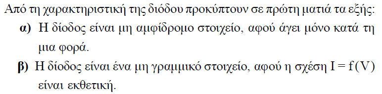 Ρεύμα ορθά