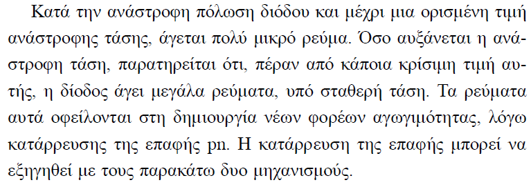 Κατάρρευση ανάστροφα