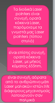 Διοδικά Laser (2/2) Γενικά στην Οδοντιατρική χρησιμοποιούνται 3 τύποι διοδικών Laser: 1.