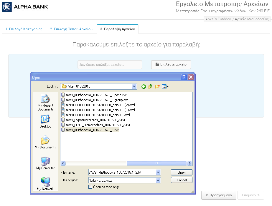 Κάνοντας κλικ στο κουμπί Επιλέξτε αρχείο της οθόνης 3.