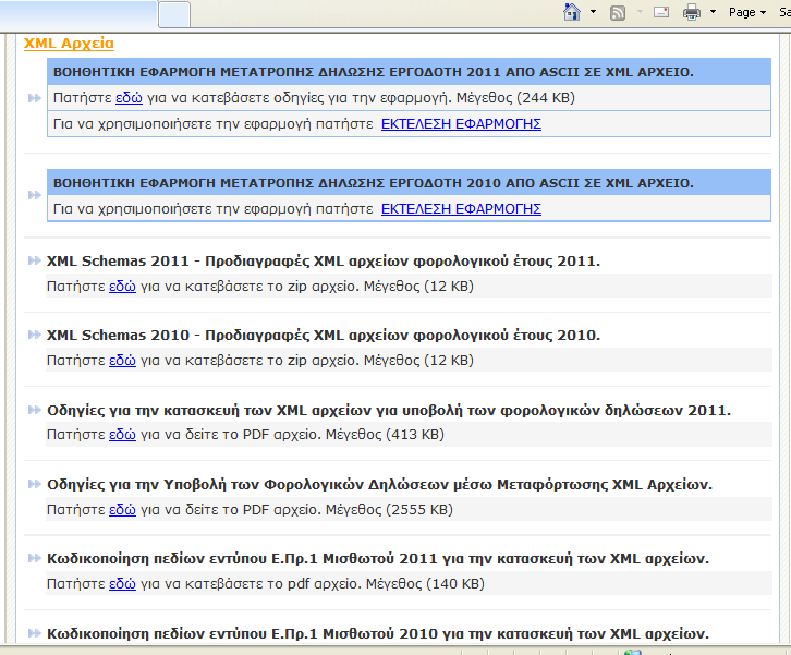 Xml αρχεία και βοήθημα για