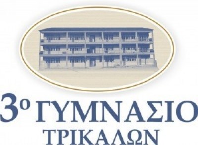 πόλη των Τρικάλων» 3ο Γυμνάσιο