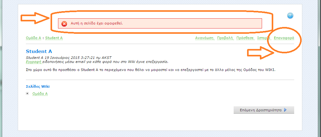 4.3. Διαγραφή Νεοδημιουργηθέντων Σελίδων στο WIKI Εάν επιθυμείτε να διαγράψετε μια σελίδα που δημιουργήσατε θα πρέπει Βήμα 1: να βρίσκεστε στη σελίδα που επιθυμείτε να διαγράψετε όπως φαίνεται στην