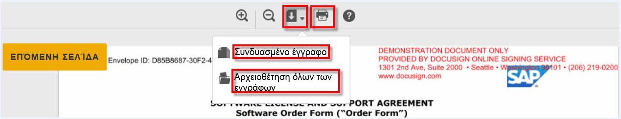 5. Λήψη ή Εκτύπωση Όλων των Εγγράφων Αν θέλετε να κατεβάσετε ή να εκτυπώσετε όλα τα έγγραφα του φακέλου: Κάντε κλικ στο εικονίδιο για να