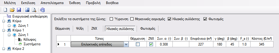 4.2 Καταχώρηση τροποποιήσεων στο πρόγραµµα Παρακάτω φαίνεται η καταχώρηση των τροποποιήσεων στο πρόγραµµα :